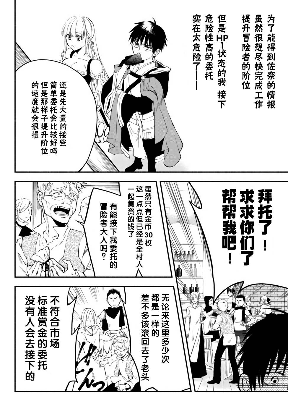 异世界玩家用HP1 进行最强最快的迷宫攻略第08话