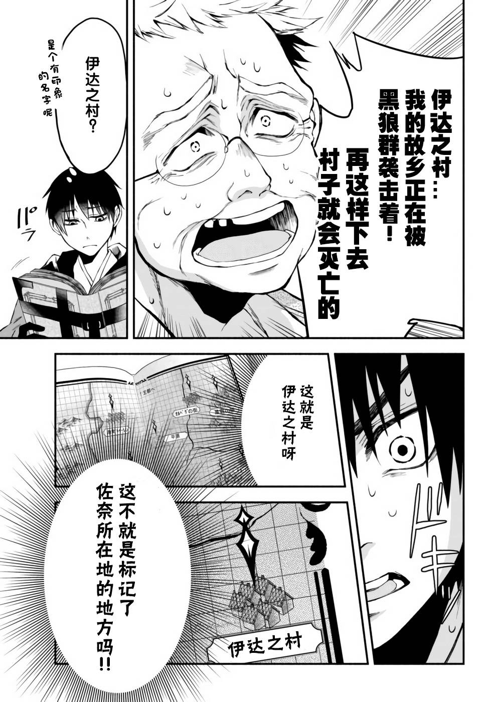 异世界玩家用HP1 进行最强最快的迷宫攻略第08话