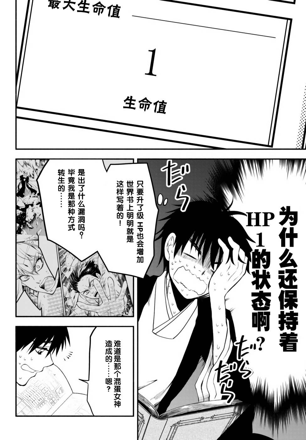 异世界玩家用HP1 进行最强最快的迷宫攻略第08话