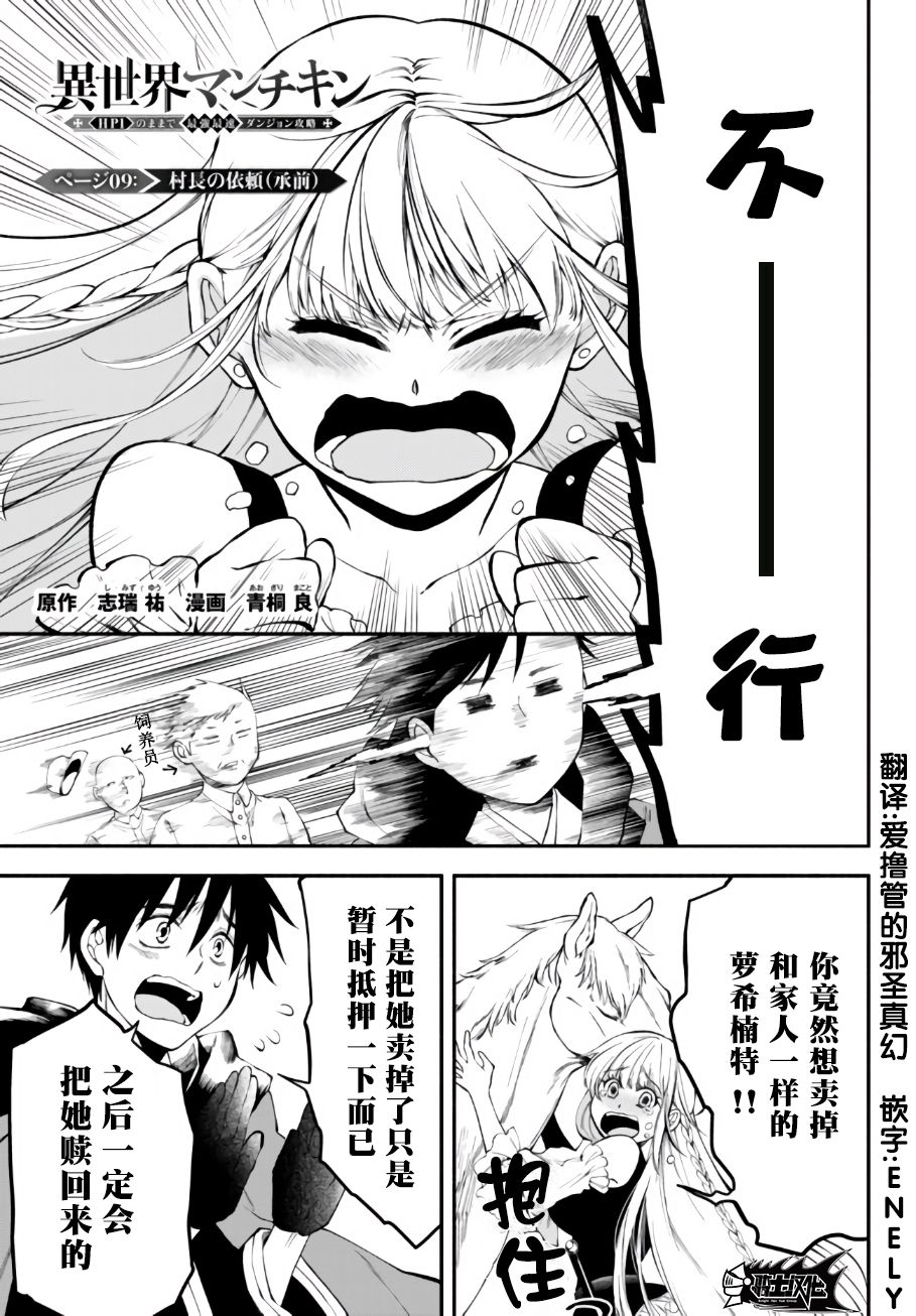 异世界玩家用HP1 进行最强最快的迷宫攻略第09话