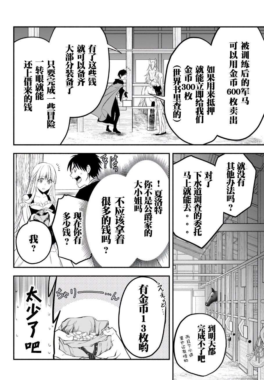 异世界玩家用HP1 进行最强最快的迷宫攻略第09话