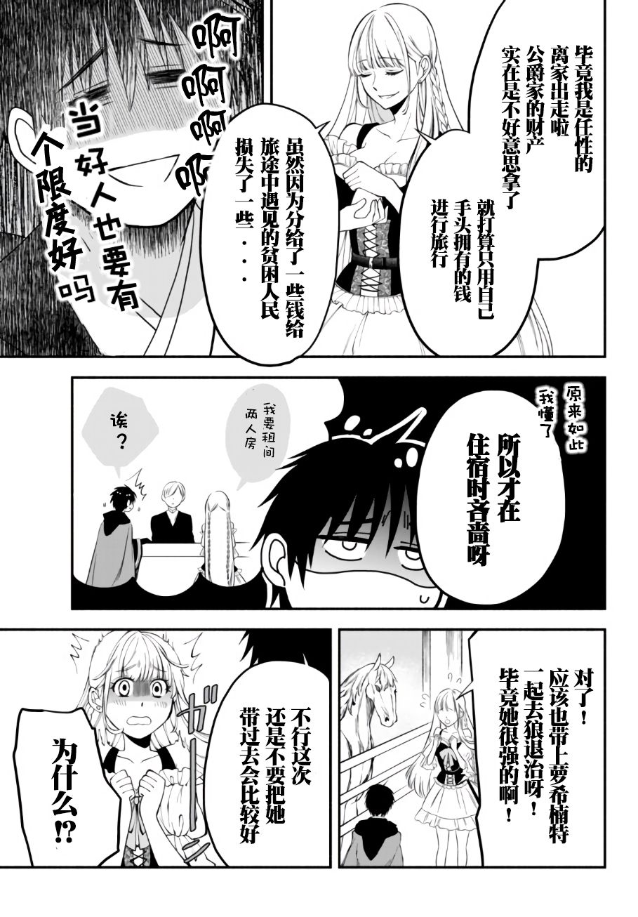 异世界玩家用HP1 进行最强最快的迷宫攻略第09话