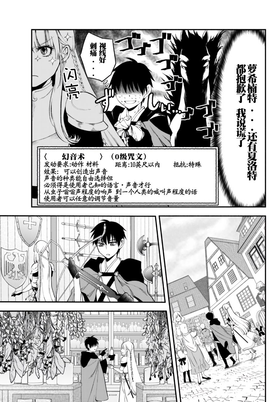 异世界玩家用HP1 进行最强最快的迷宫攻略第09话