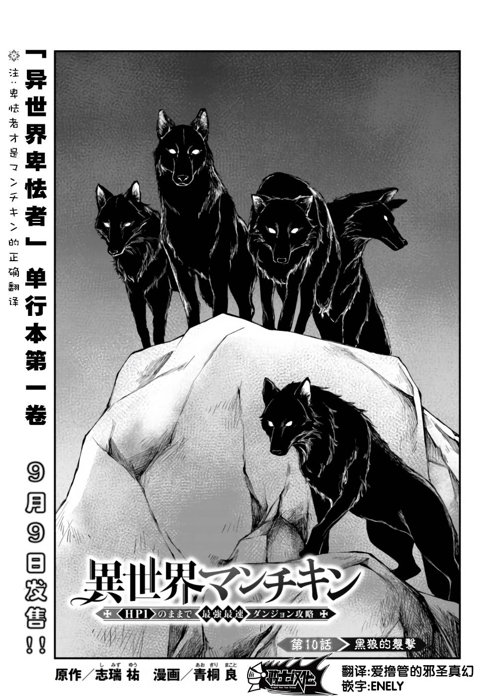 异世界玩家用HP1 进行最强最快的迷宫攻略第10话