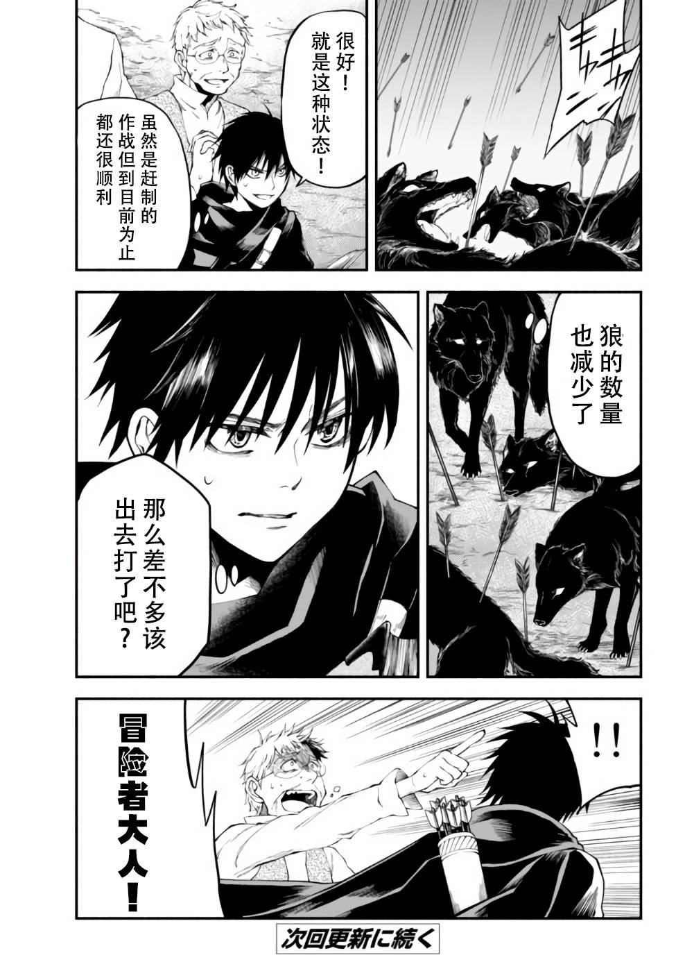 异世界玩家用HP1 进行最强最快的迷宫攻略第10话