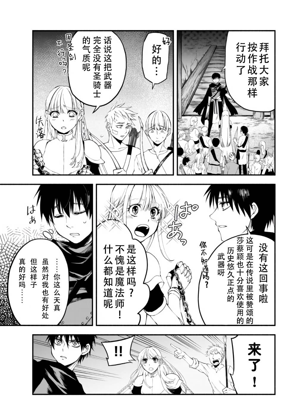 异世界玩家用HP1 进行最强最快的迷宫攻略第10话