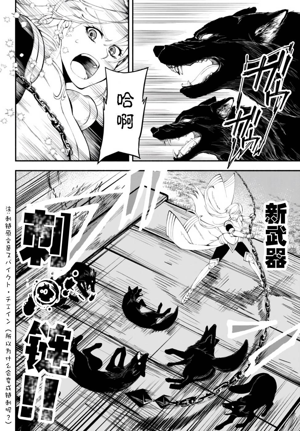 异世界玩家用HP1 进行最强最快的迷宫攻略第10话