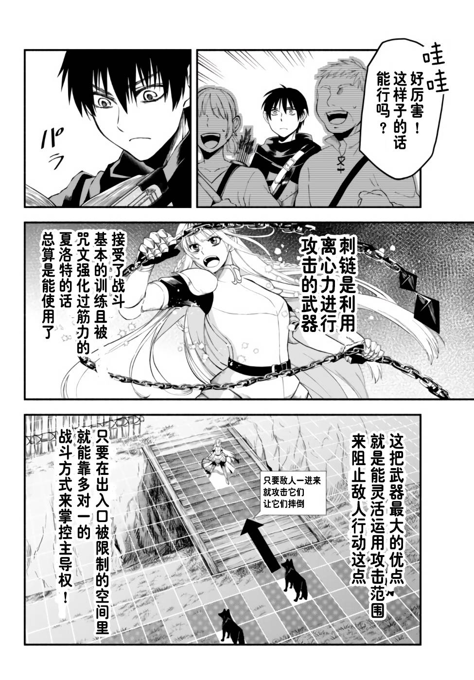 异世界玩家用HP1 进行最强最快的迷宫攻略第10话