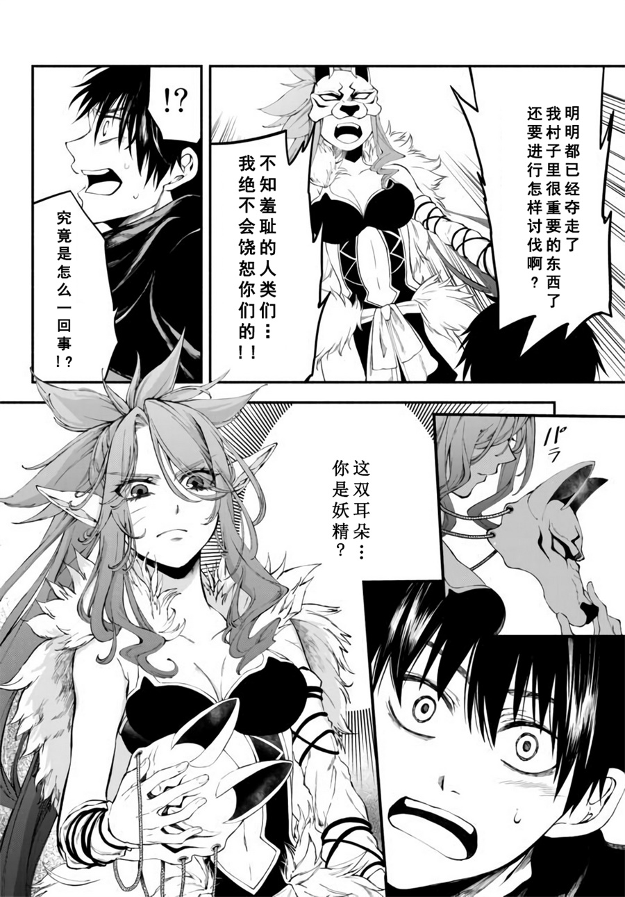 异世界玩家用HP1 进行最强最快的迷宫攻略第11话