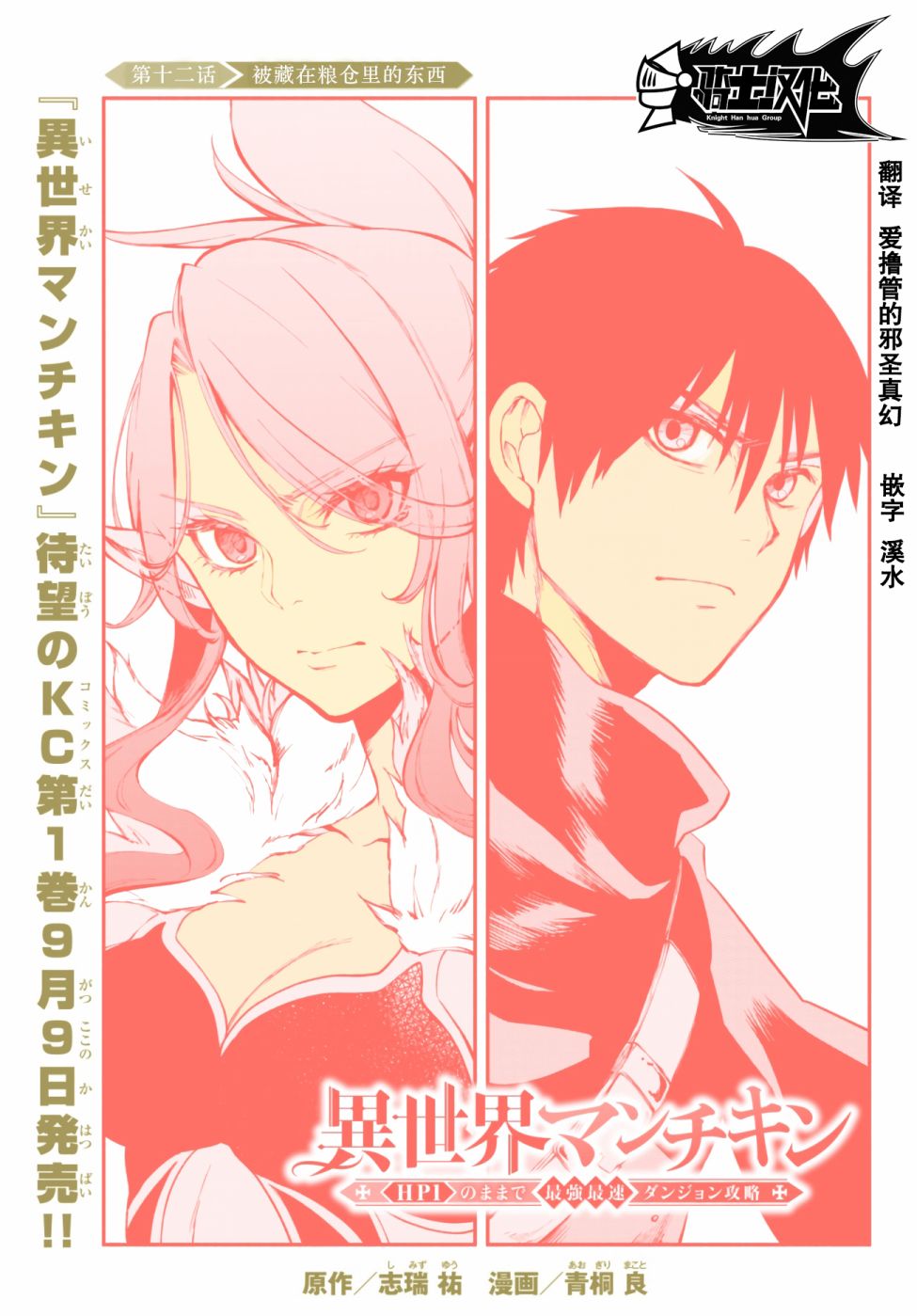 异世界玩家用HP1 进行最强最快的迷宫攻略第12话