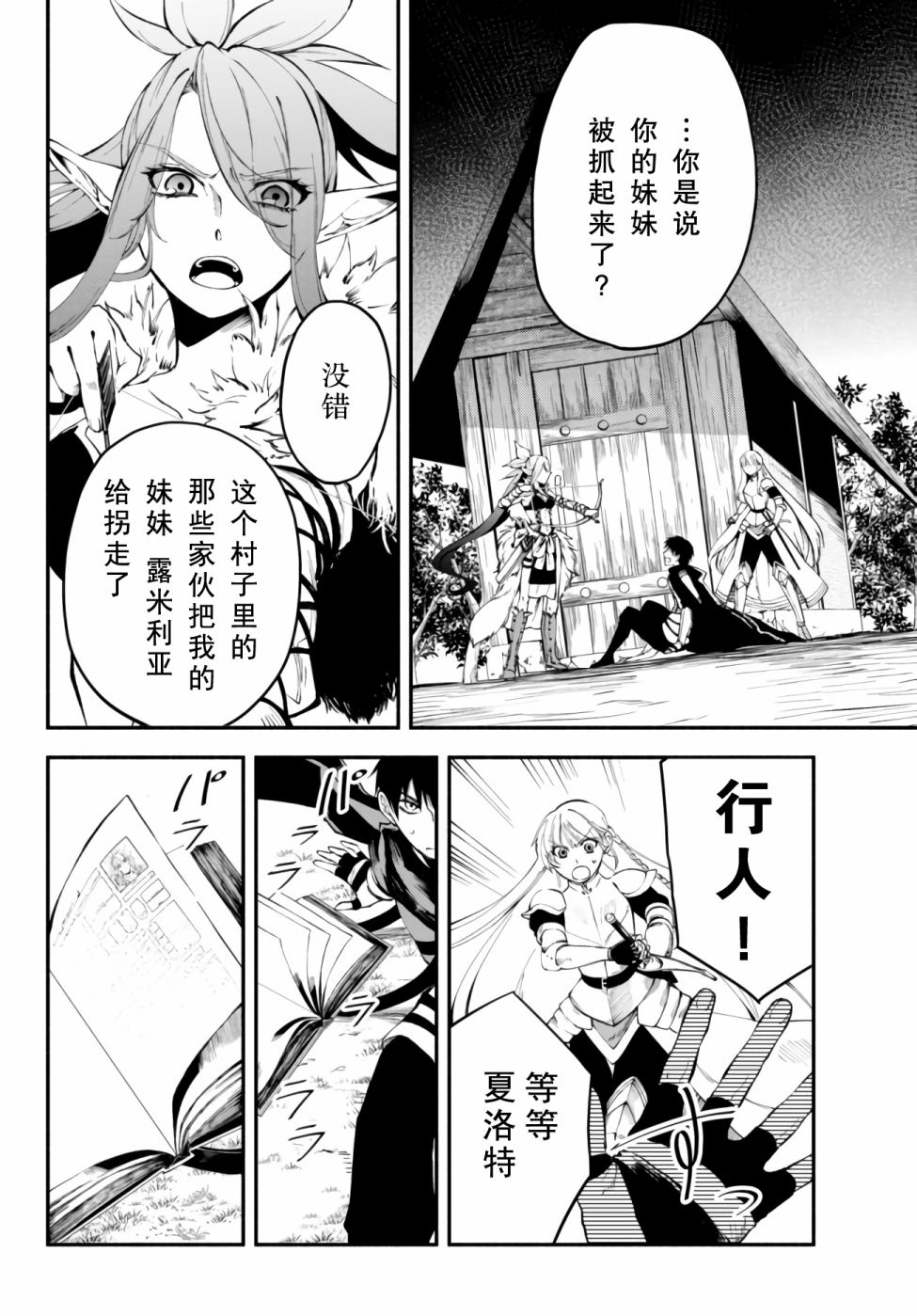 异世界玩家用HP1 进行最强最快的迷宫攻略第12话