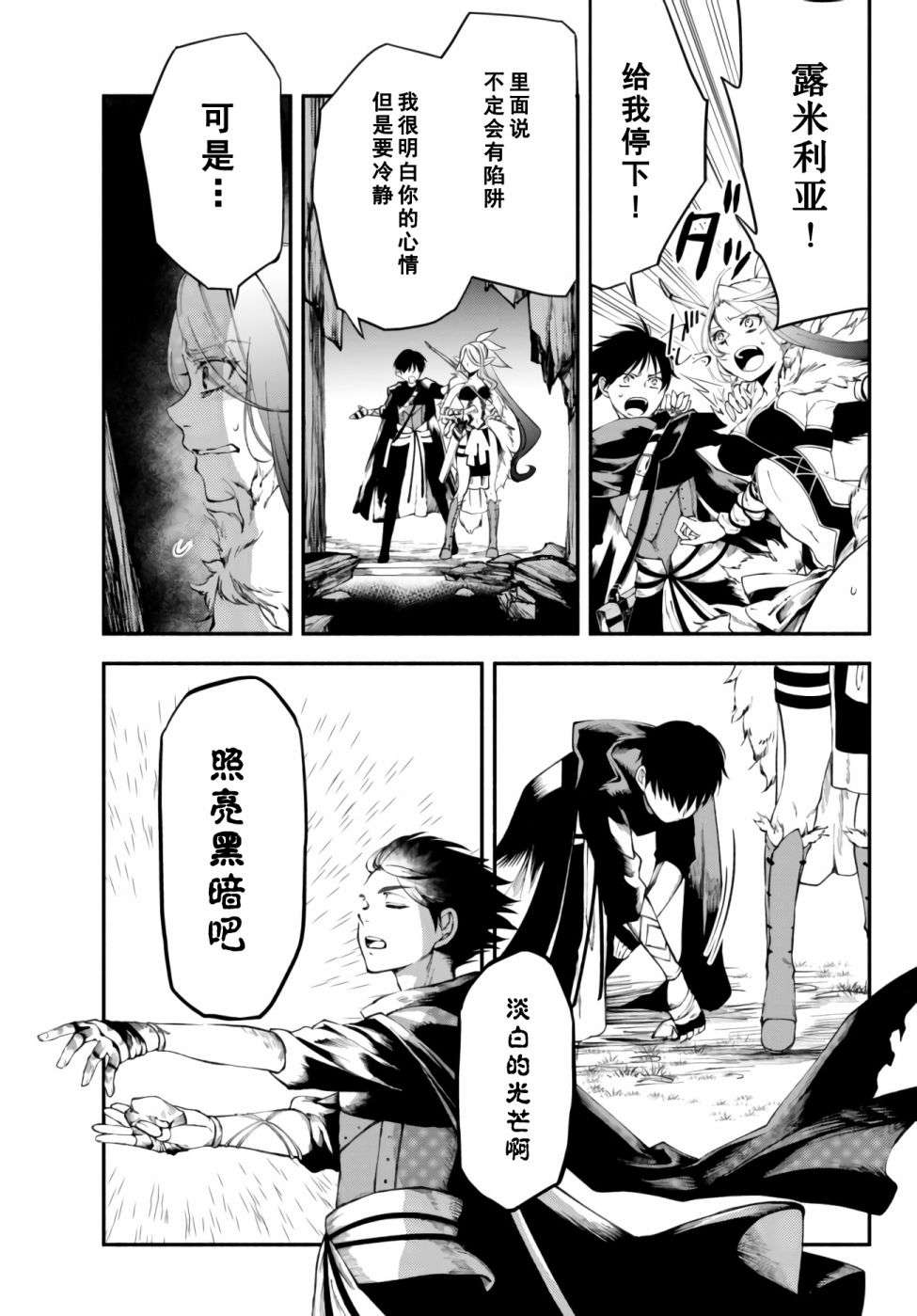 异世界玩家用HP1 进行最强最快的迷宫攻略第12话