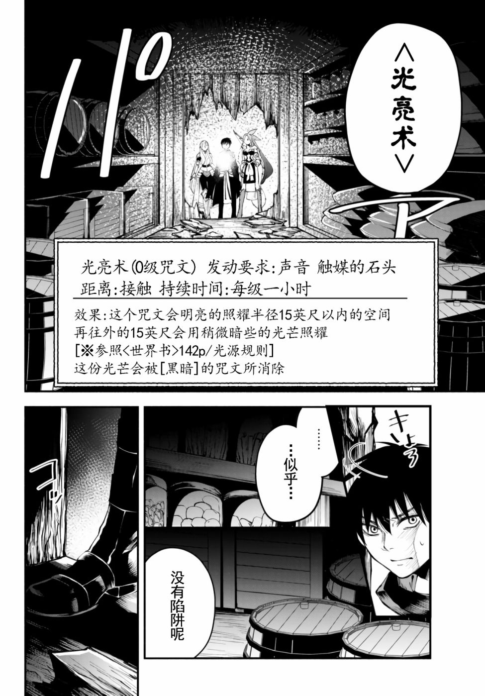 异世界玩家用HP1 进行最强最快的迷宫攻略第12话