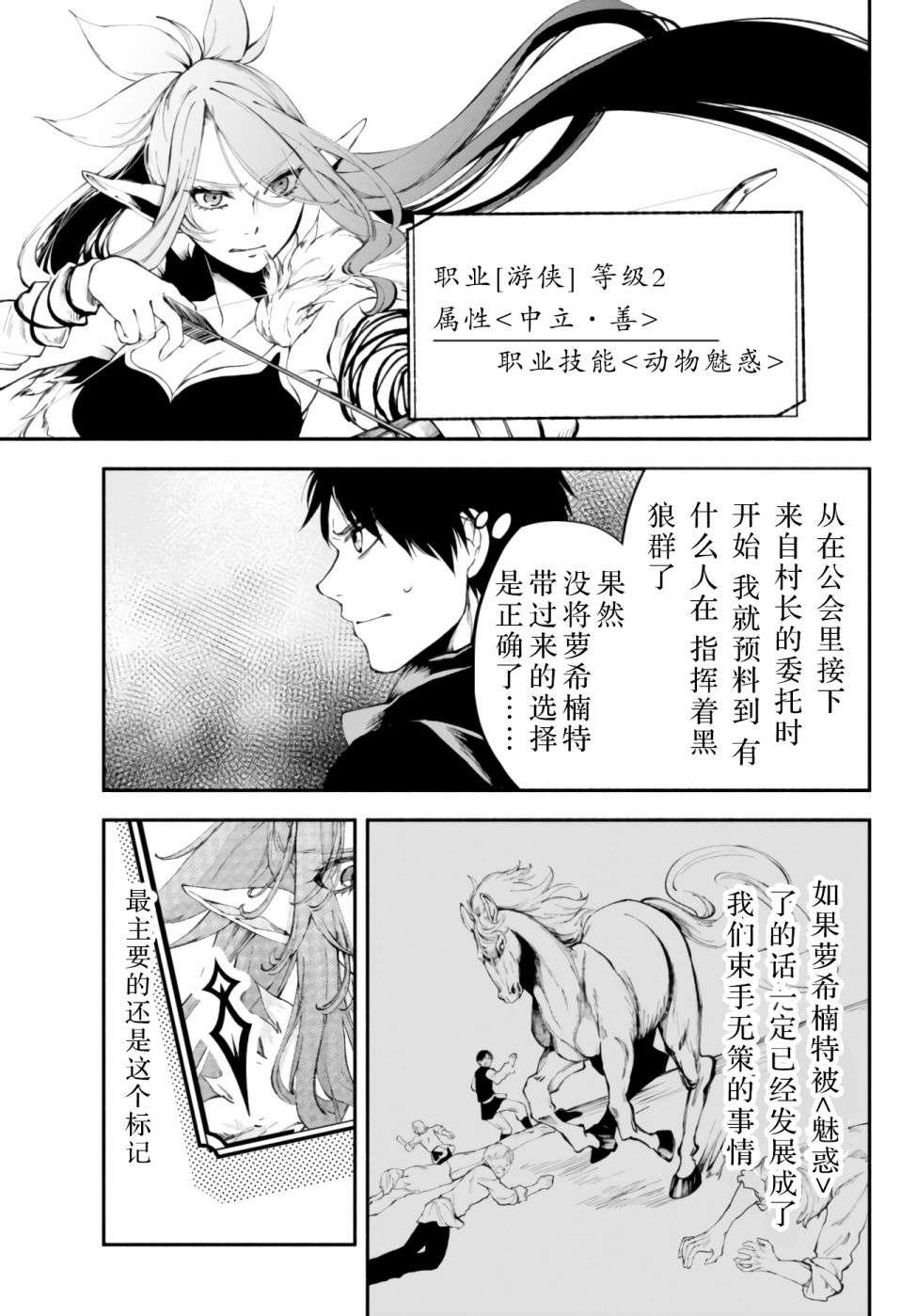 异世界玩家用HP1 进行最强最快的迷宫攻略第12话