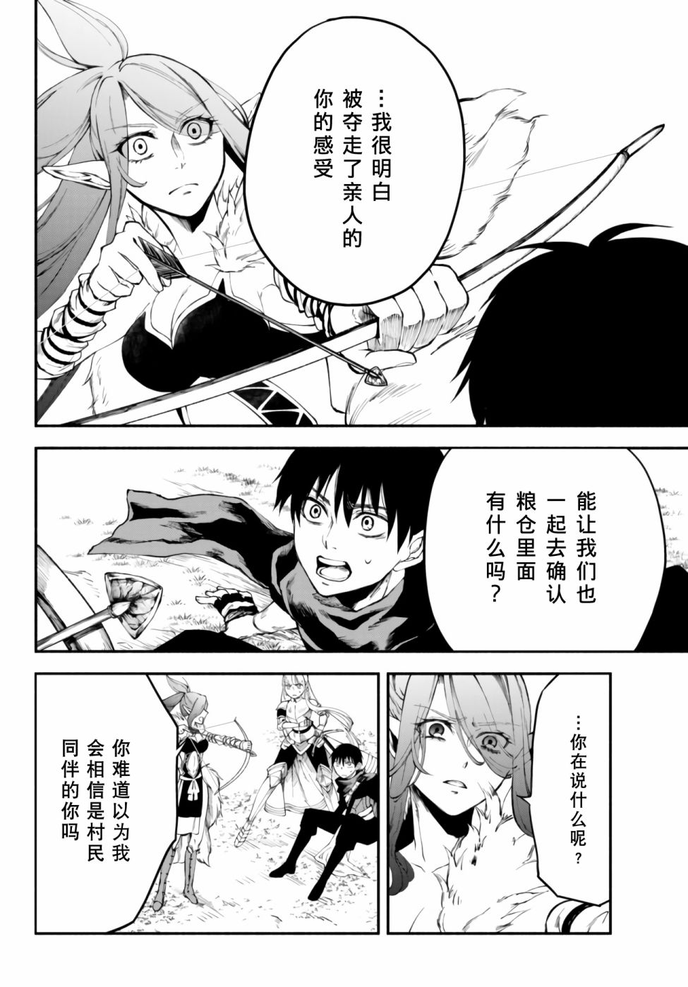 异世界玩家用HP1 进行最强最快的迷宫攻略第12话