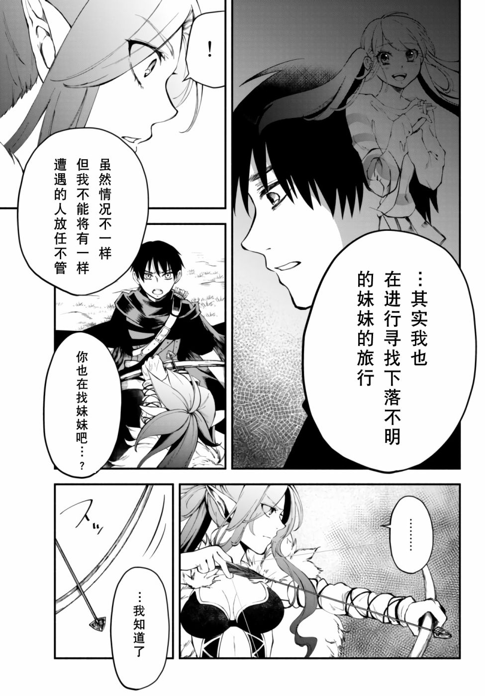 异世界玩家用HP1 进行最强最快的迷宫攻略第12话