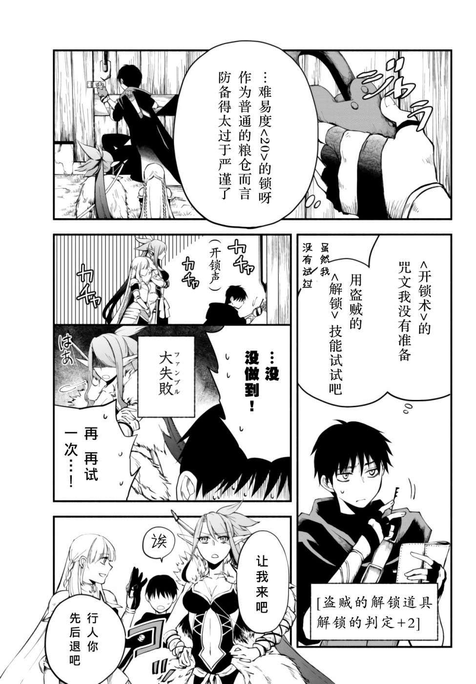 异世界玩家用HP1 进行最强最快的迷宫攻略第12话