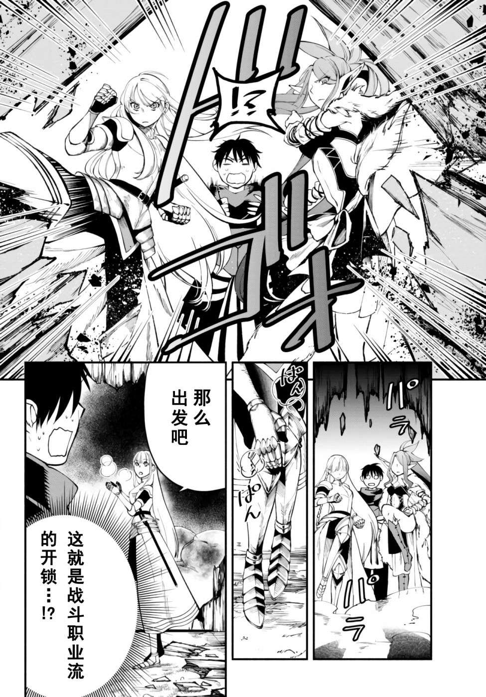 异世界玩家用HP1 进行最强最快的迷宫攻略第12话