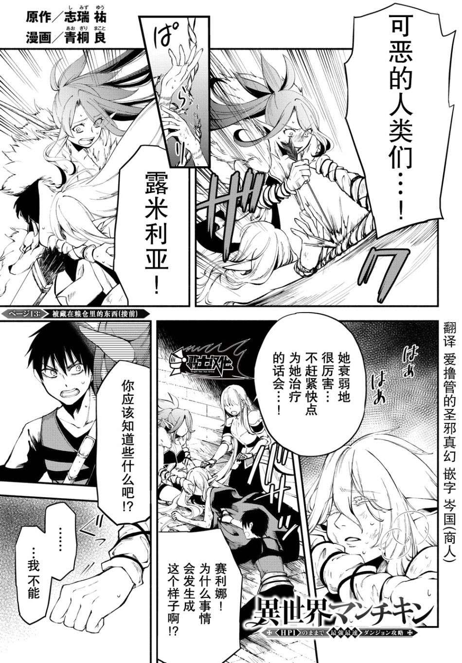 异世界玩家用HP1 进行最强最快的迷宫攻略第13话