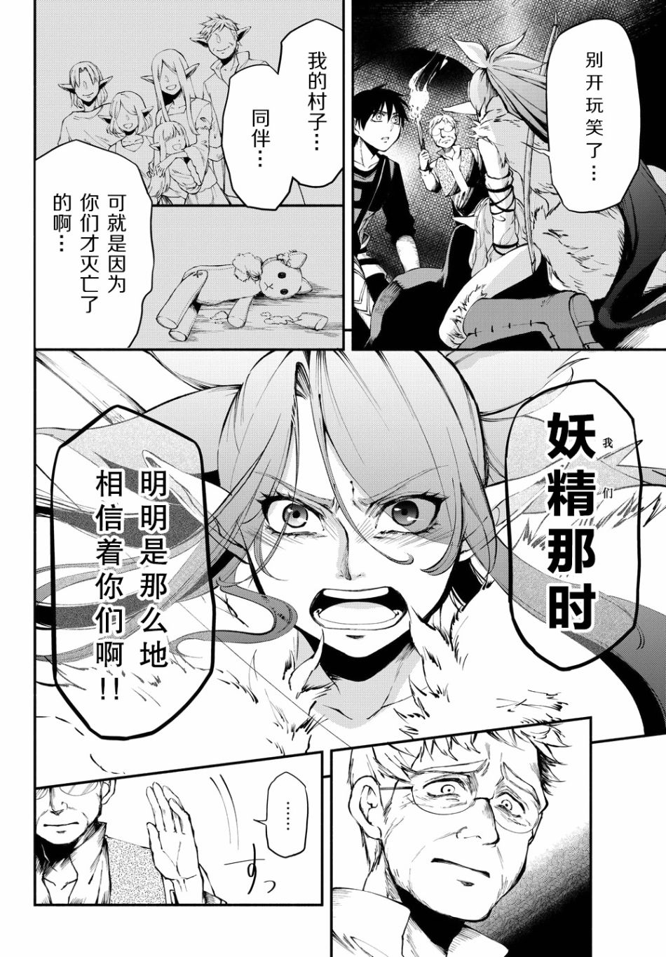 异世界玩家用HP1 进行最强最快的迷宫攻略第13话