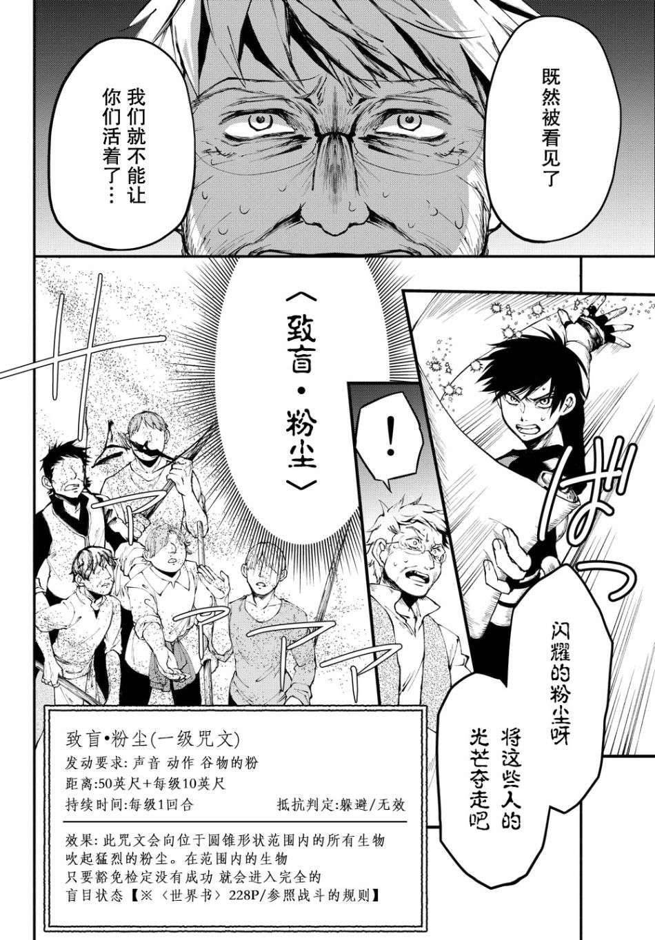 异世界玩家用HP1 进行最强最快的迷宫攻略第13话