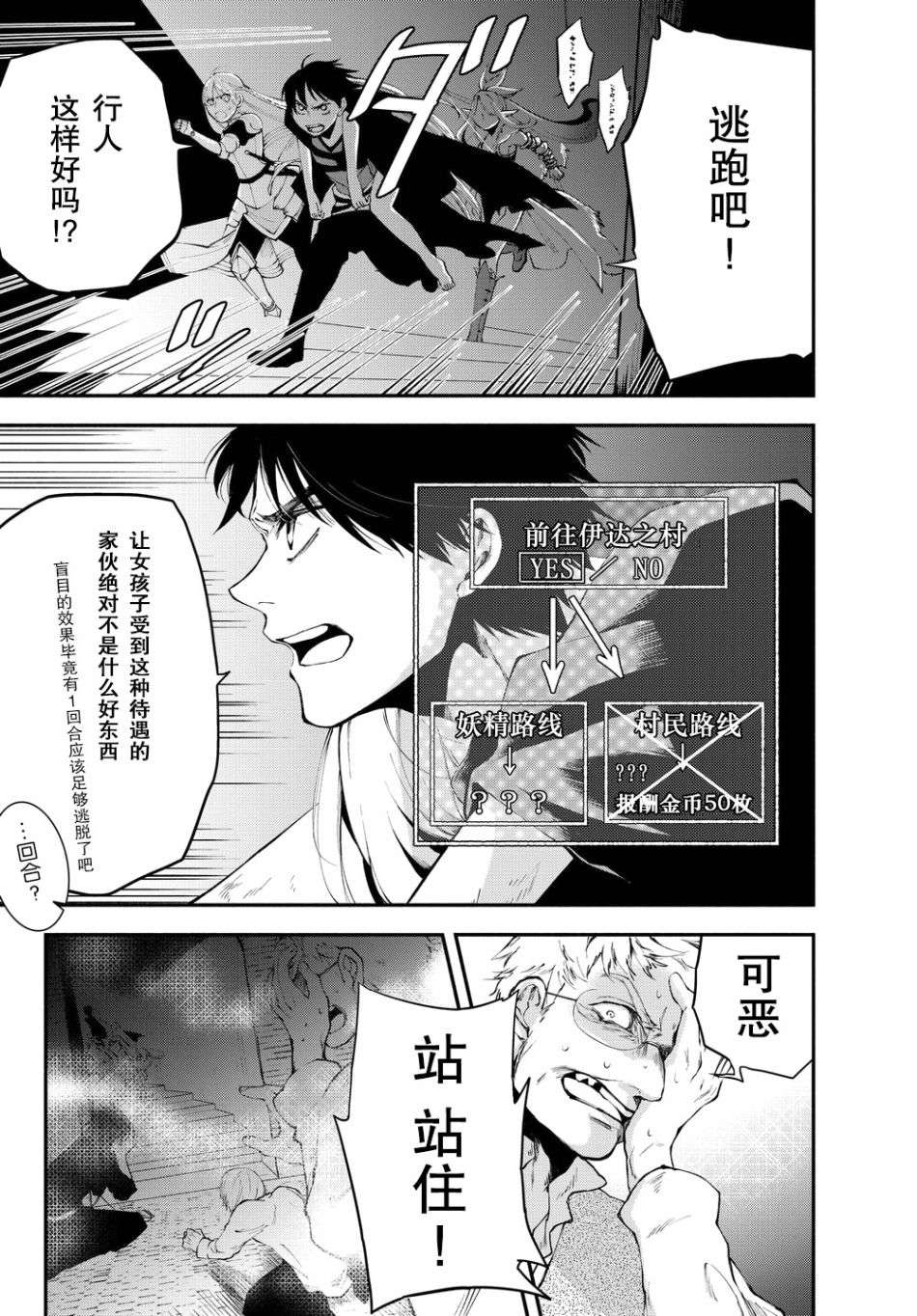 异世界玩家用HP1 进行最强最快的迷宫攻略第13话