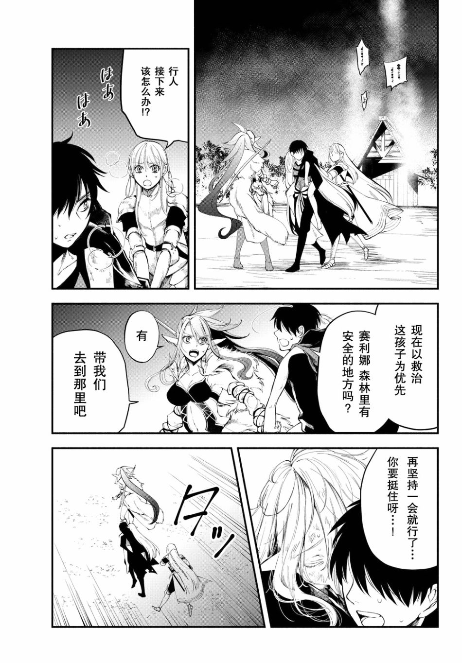 异世界玩家用HP1 进行最强最快的迷宫攻略第13话