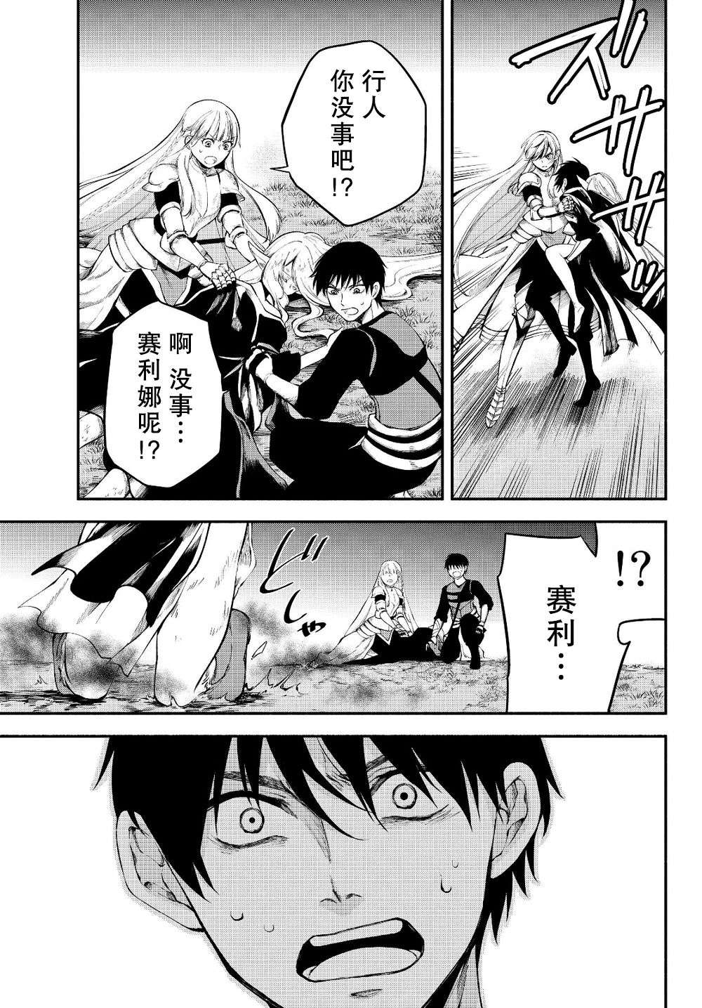 异世界玩家用HP1 进行最强最快的迷宫攻略第14话