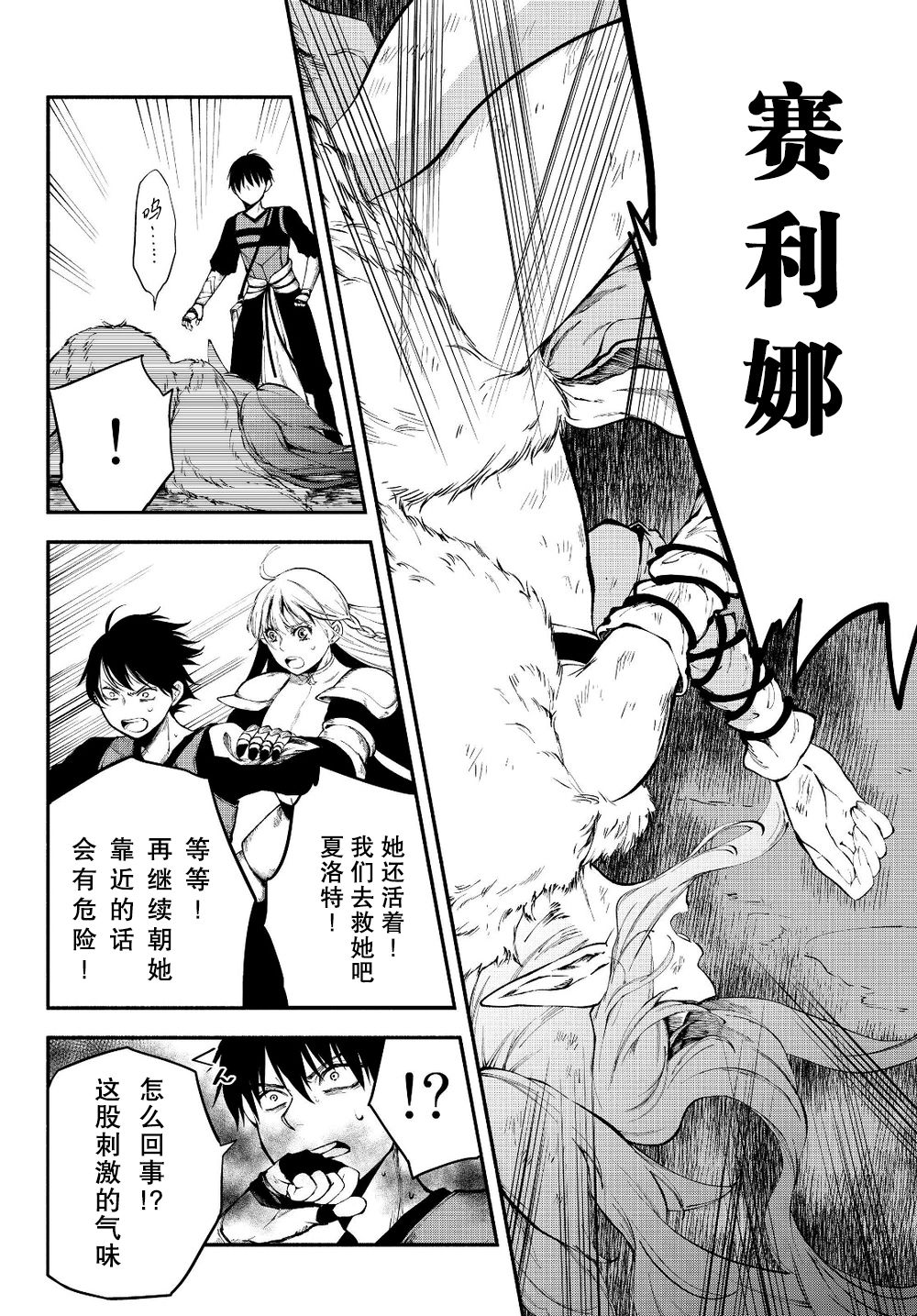 异世界玩家用HP1 进行最强最快的迷宫攻略第14话