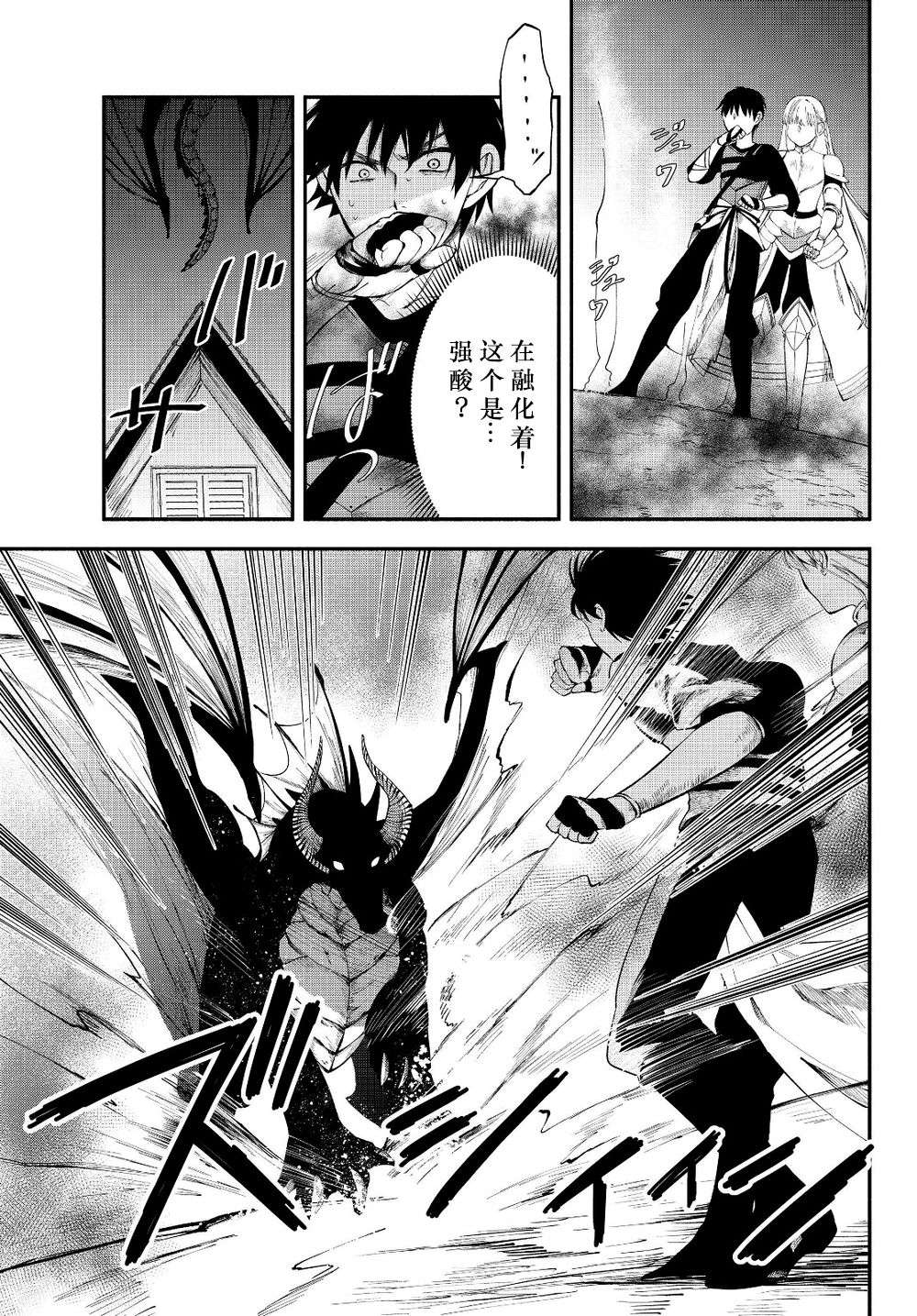 异世界玩家用HP1 进行最强最快的迷宫攻略第14话