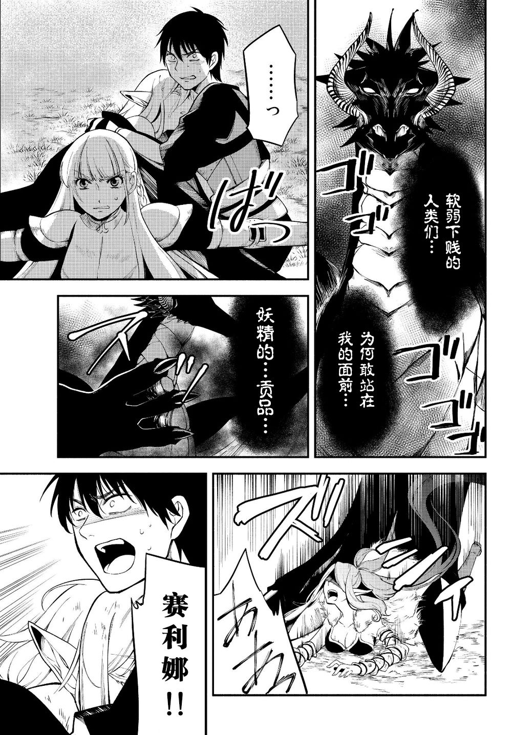 异世界玩家用HP1 进行最强最快的迷宫攻略第14话