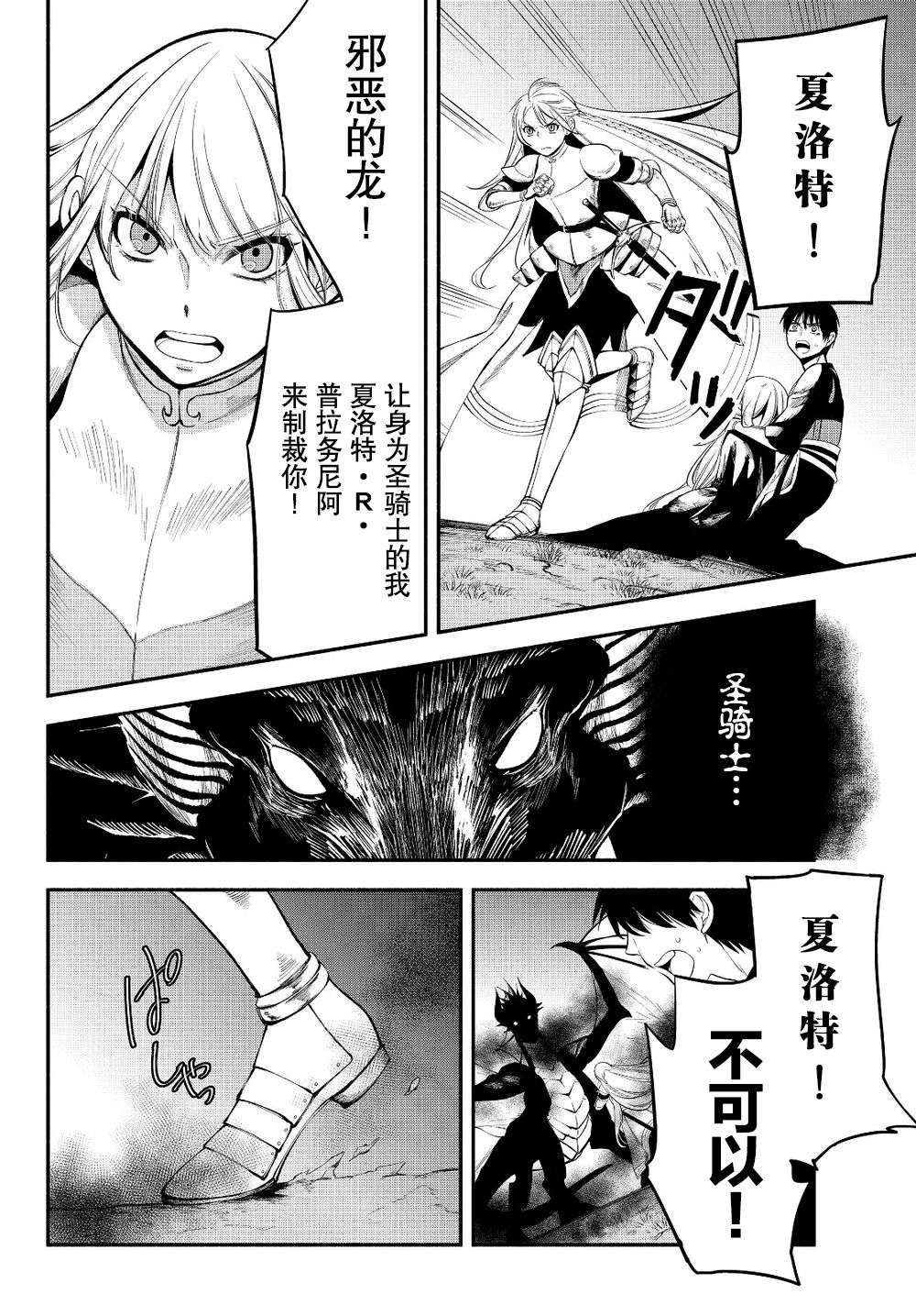 异世界玩家用HP1 进行最强最快的迷宫攻略第14话