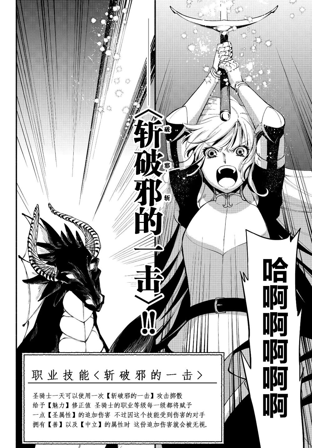 异世界玩家用HP1 进行最强最快的迷宫攻略第14话