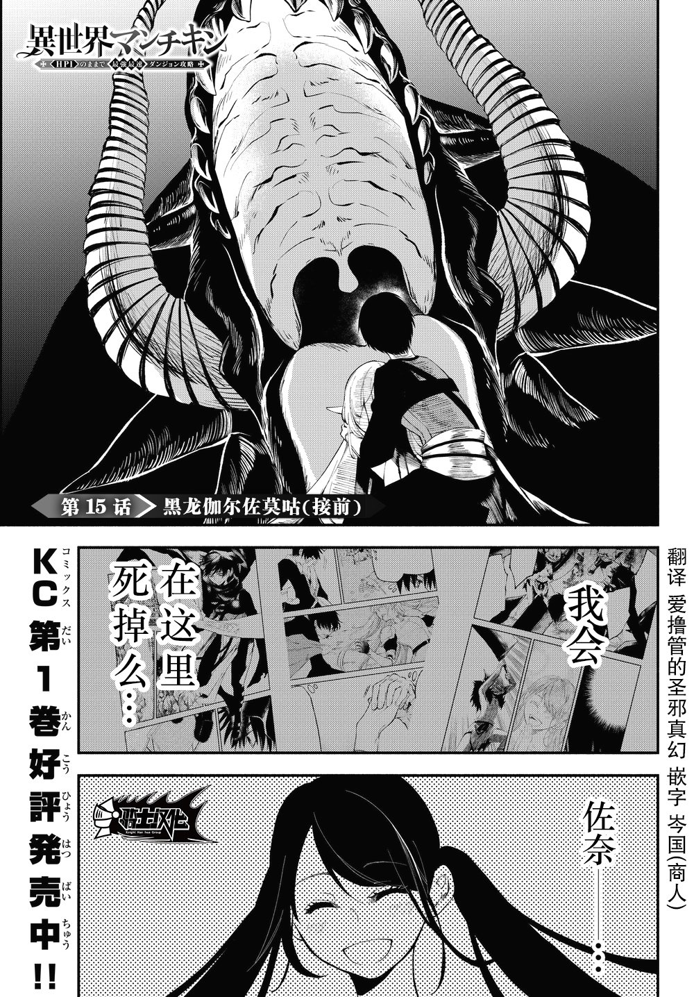 异世界玩家用HP1 进行最强最快的迷宫攻略第15话