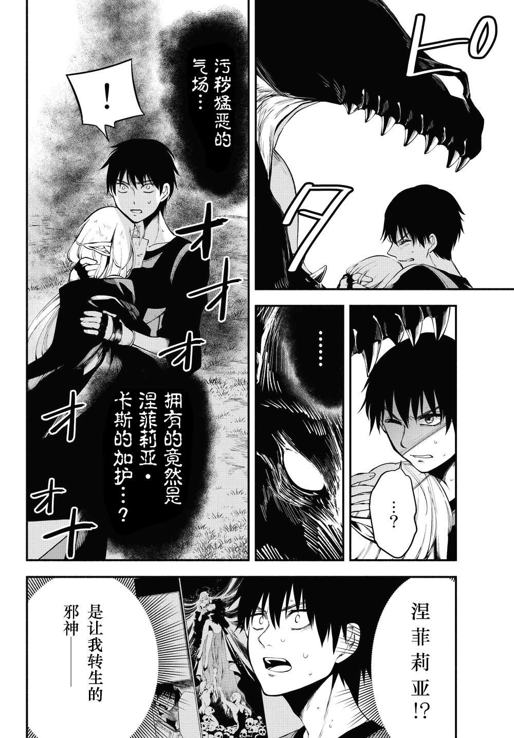 异世界玩家用HP1 进行最强最快的迷宫攻略第15话