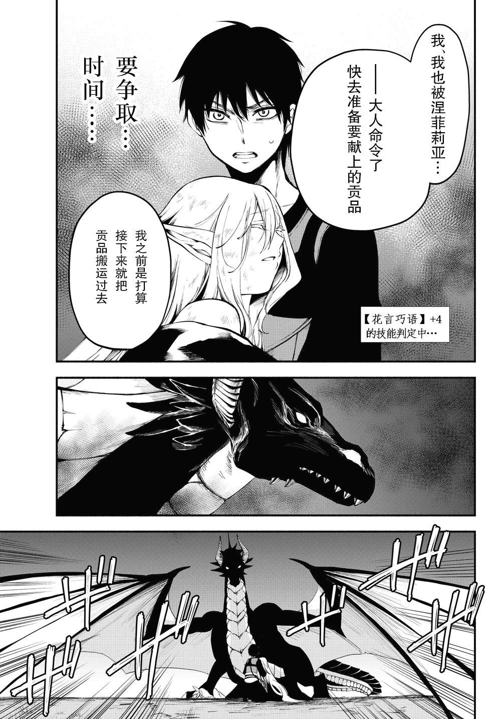 异世界玩家用HP1 进行最强最快的迷宫攻略第15话