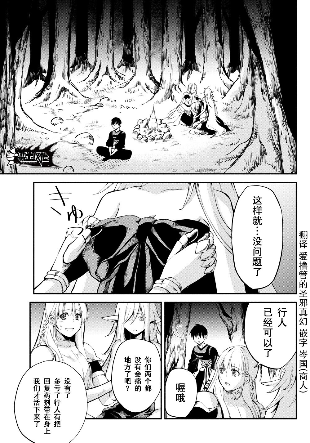 异世界玩家用HP1 进行最强最快的迷宫攻略第16话