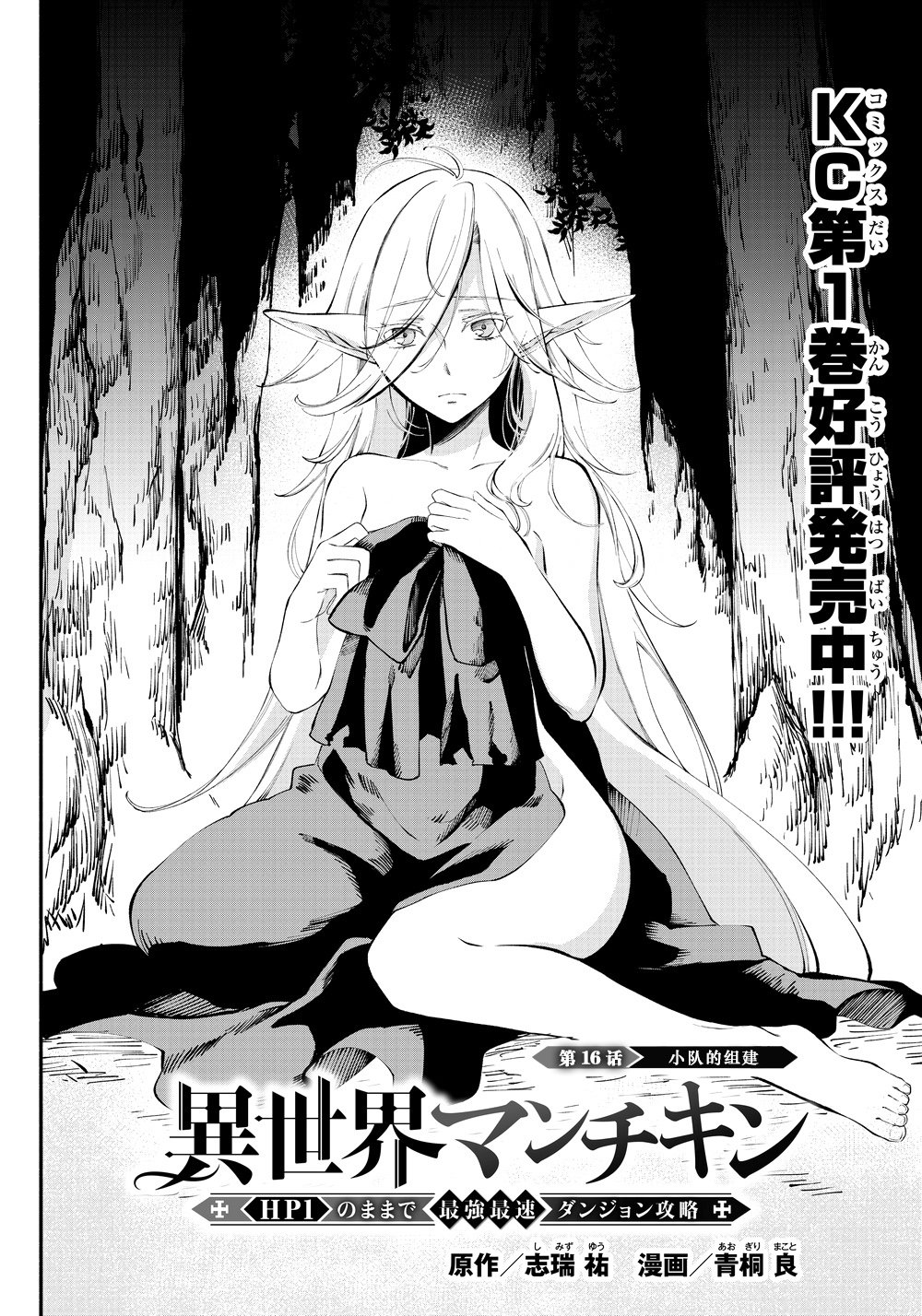 异世界玩家用HP1 进行最强最快的迷宫攻略第16话