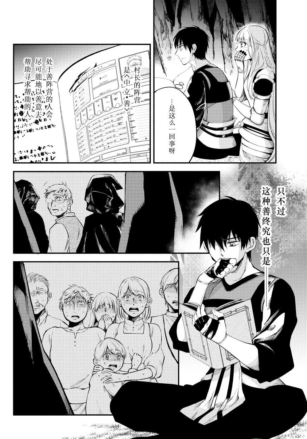 异世界玩家用HP1 进行最强最快的迷宫攻略第16话