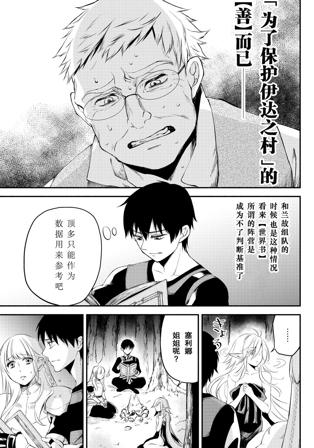 异世界玩家用HP1 进行最强最快的迷宫攻略第16话