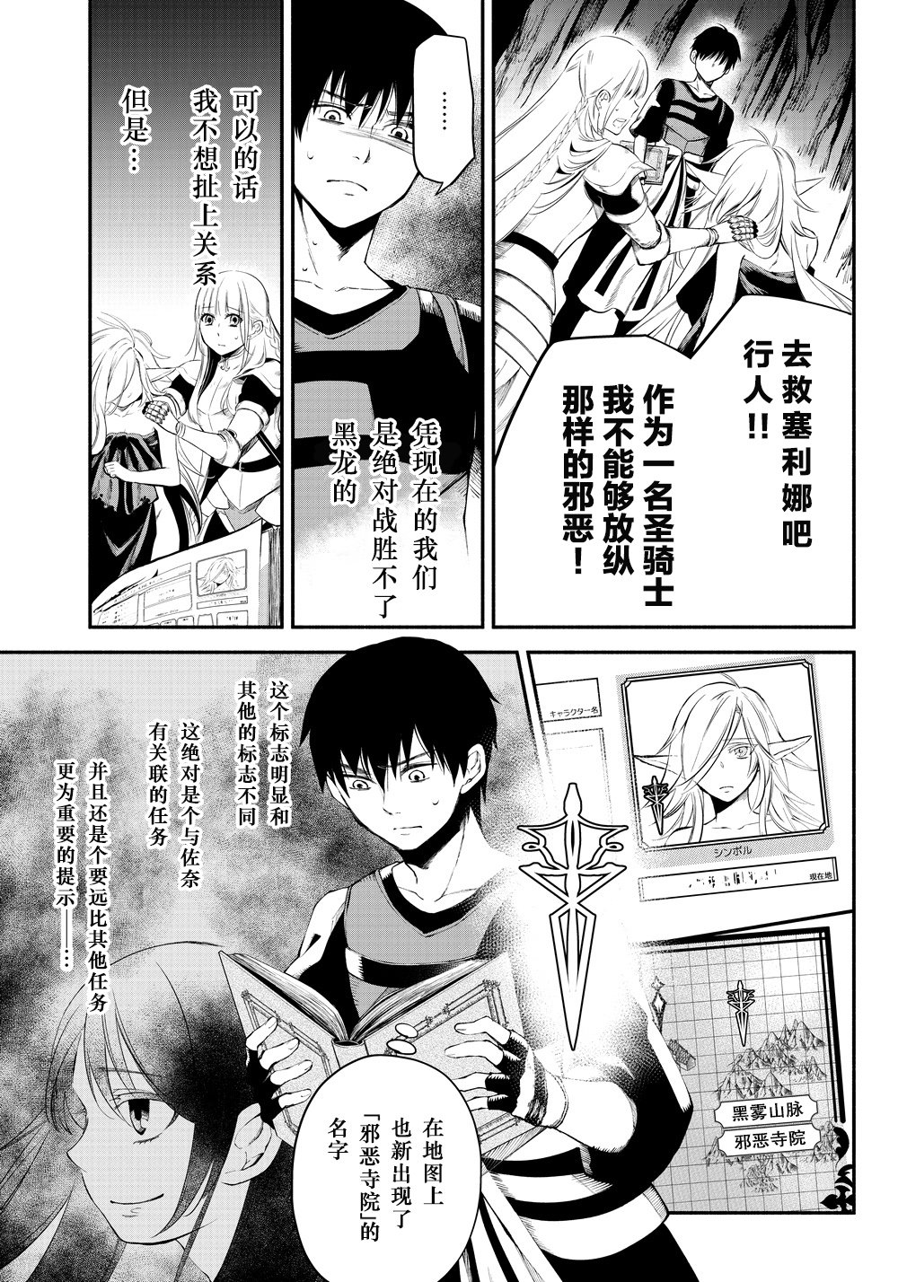 异世界玩家用HP1 进行最强最快的迷宫攻略第16话