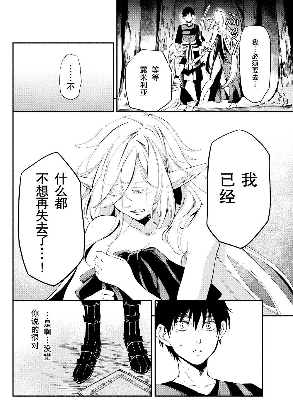 异世界玩家用HP1 进行最强最快的迷宫攻略第16话