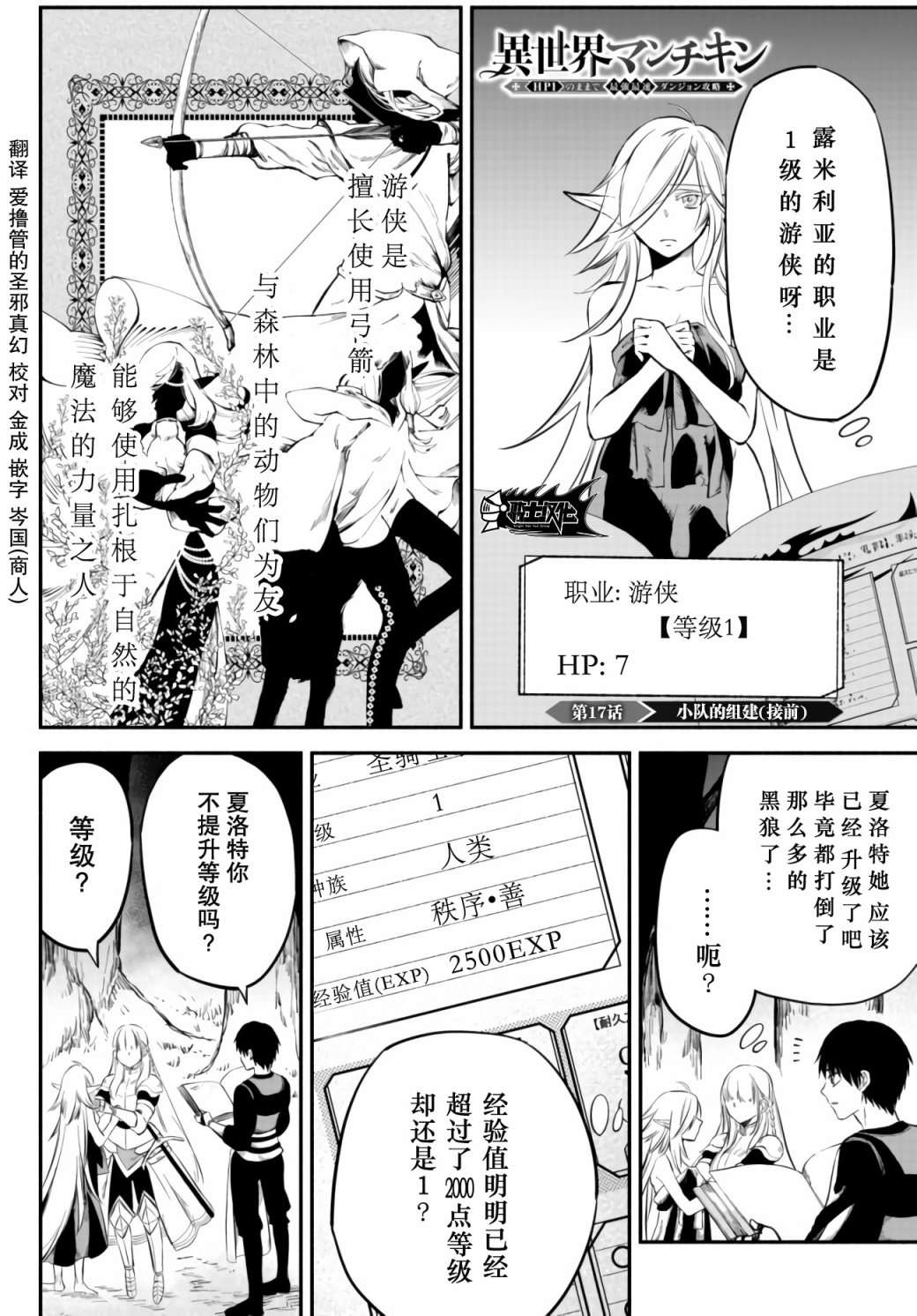 异世界玩家用HP1 进行最强最快的迷宫攻略第17话