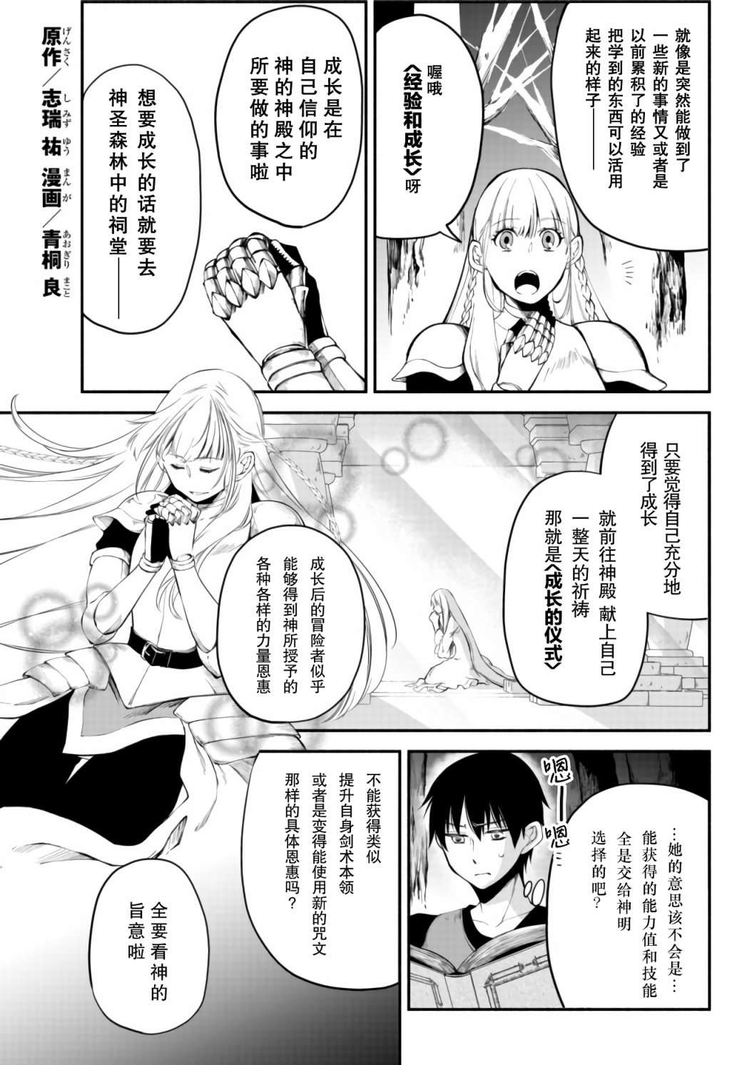 异世界玩家用HP1 进行最强最快的迷宫攻略第17话