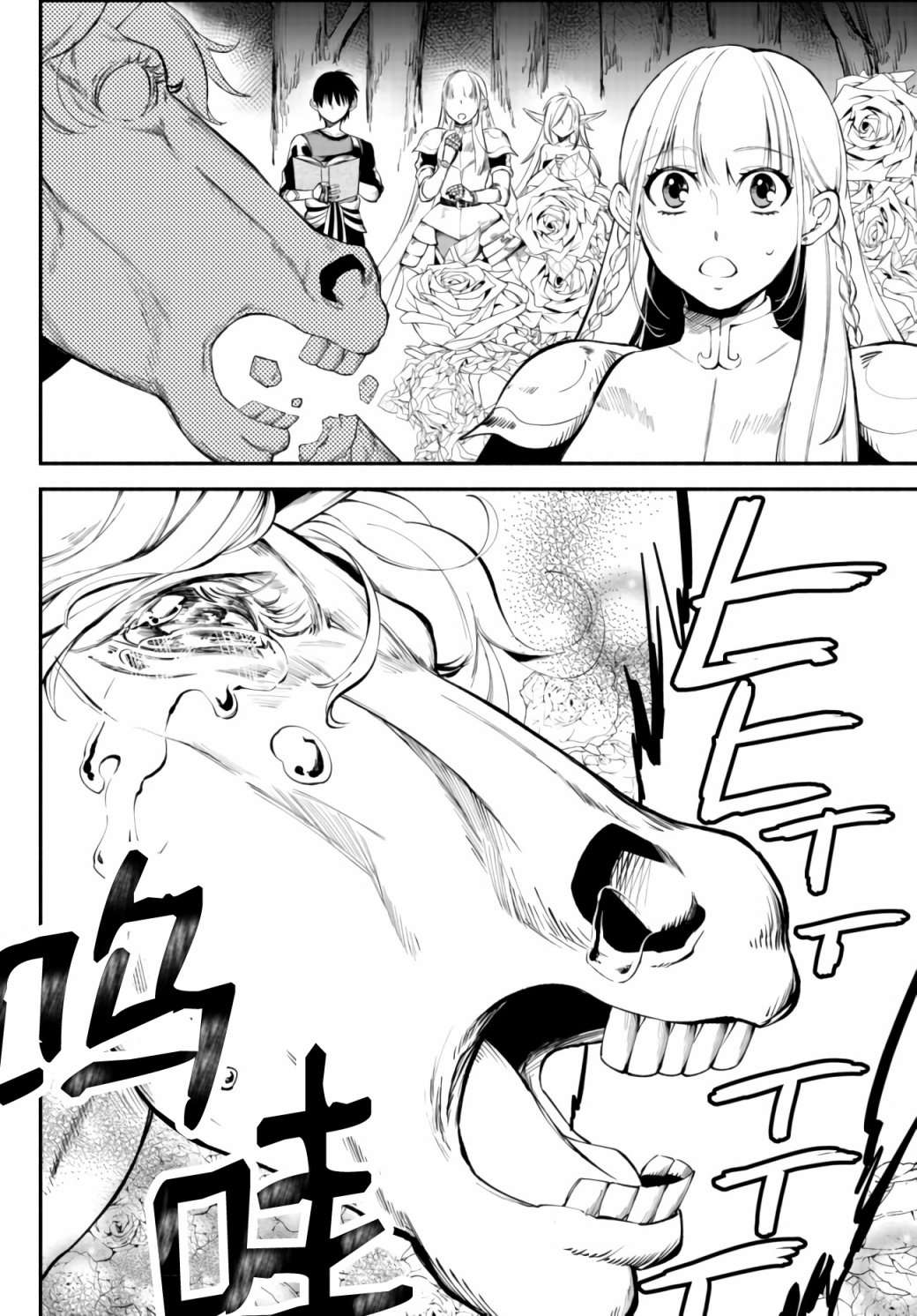 异世界玩家用HP1 进行最强最快的迷宫攻略第17话