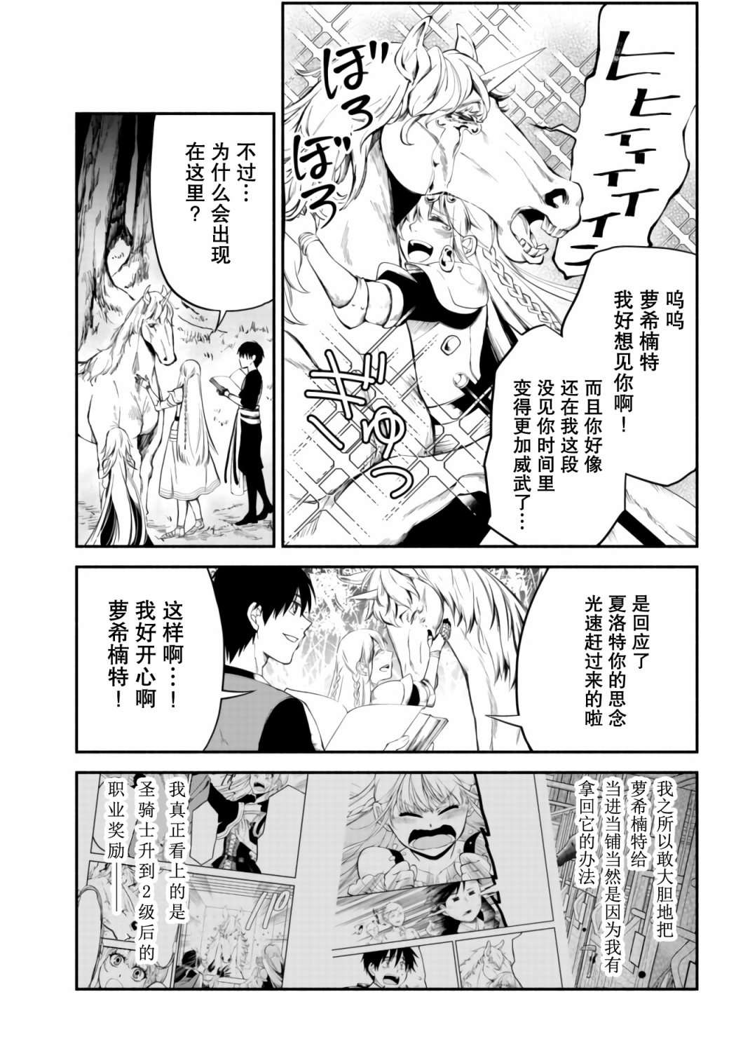 异世界玩家用HP1 进行最强最快的迷宫攻略第17话