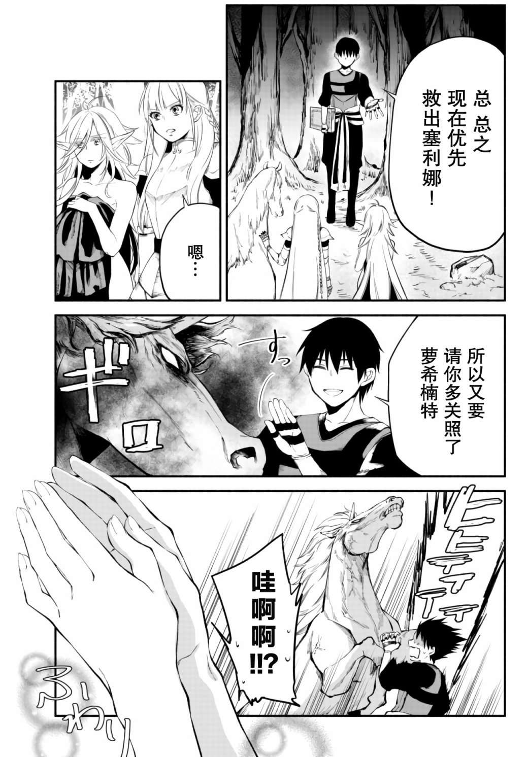 异世界玩家用HP1 进行最强最快的迷宫攻略第17话