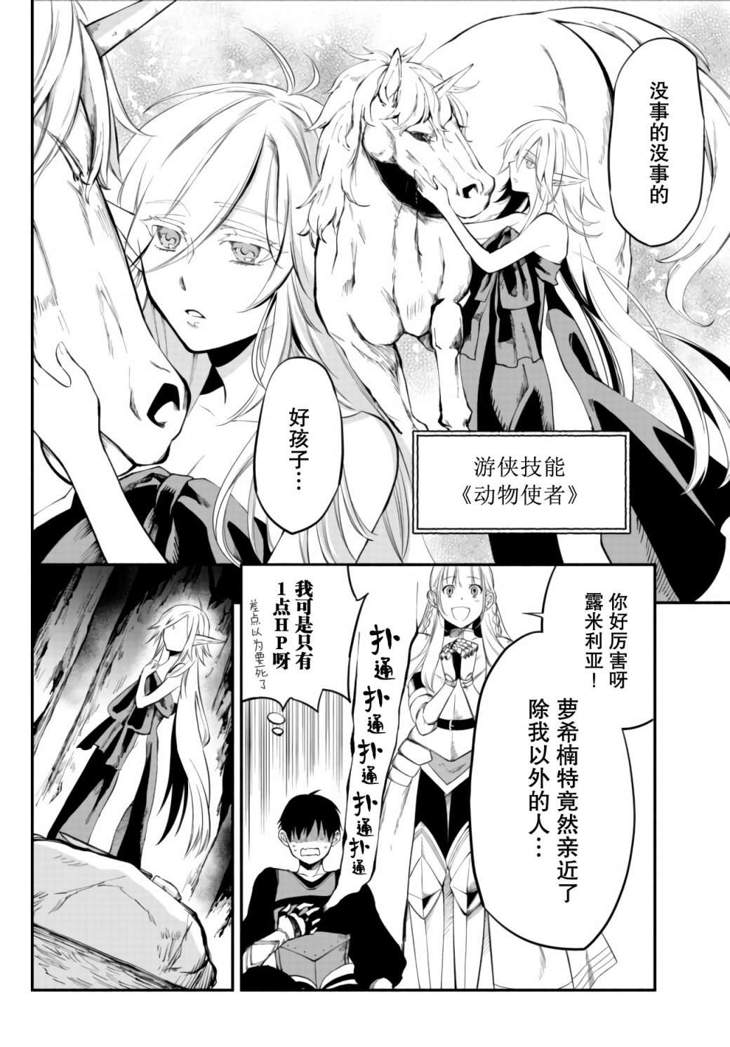 异世界玩家用HP1 进行最强最快的迷宫攻略第17话