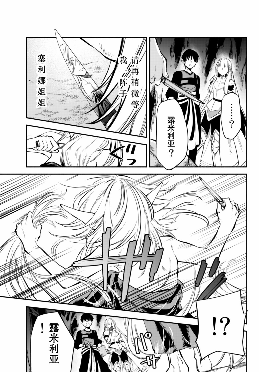 异世界玩家用HP1 进行最强最快的迷宫攻略第17话