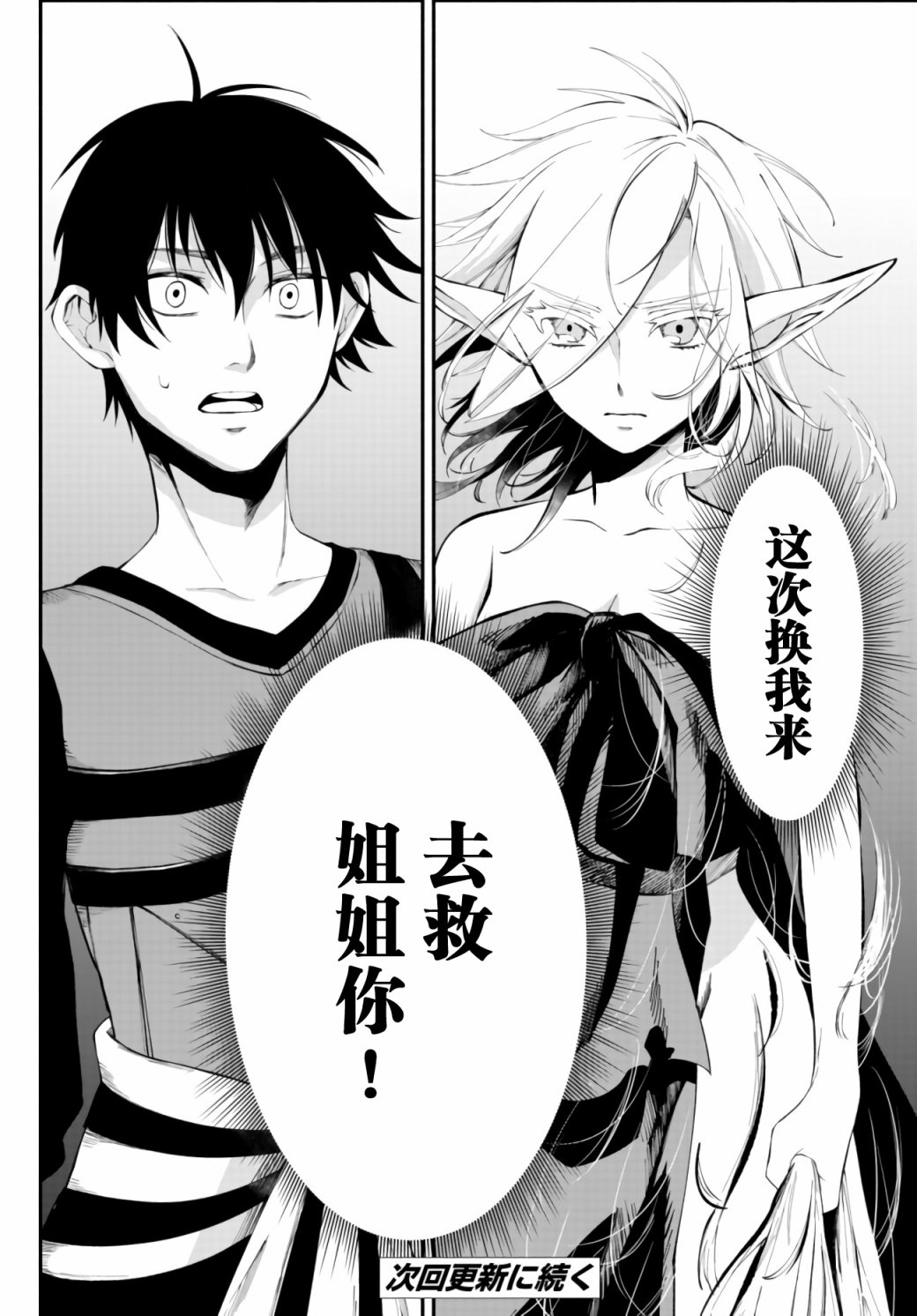 异世界玩家用HP1 进行最强最快的迷宫攻略第17话